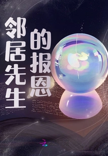 Mr. Neighbor's Repayment