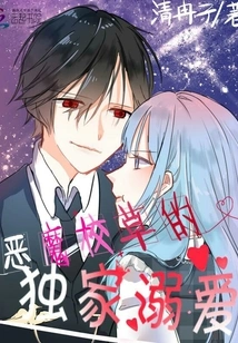 The Exclusive Pampering of the Devil School Girl