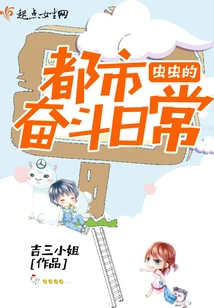 Chongchong's Daily Struggle in the City