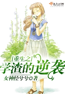 The Counterattack of the Reborn Scumbag