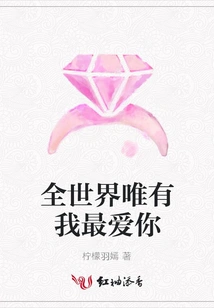 I Am the Only One Who Loves You the Most in the Whole World