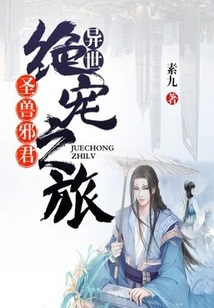 The Holy Beast and the Evil King: Journey to Another World