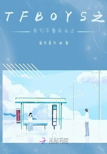Tfboys: We Have Never Lost