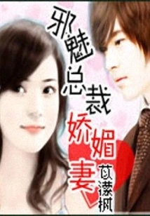 The Charming Wife of the Evil Ceo