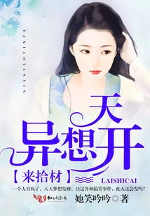 Come and Pick up the Materials for Your Whimsical Thoughts