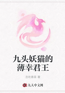 The Nine-headed Demon Cat's King Hakuyuki