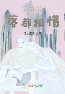 Cherish Each Other When Flowers Bloom and Fall