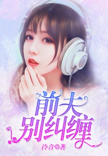 Ex-husband, Don't Pester Me