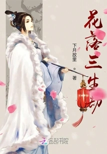 Flowers Fall for Three Lifetimes