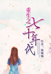 Rebirth of the 1970s