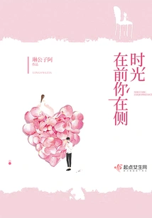 Time is Ahead and You Are by Your Side