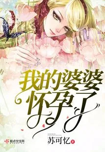 My Mother-in-law is Pregnant