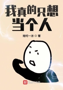 I Really Just Want to Be a Human Being