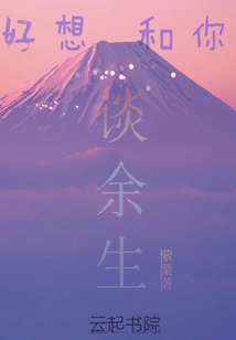 I Really Want to Talk to You for the Rest of My Life