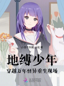 Earthbound Boy: Strange Rebirth Scene Through Thousands of Years