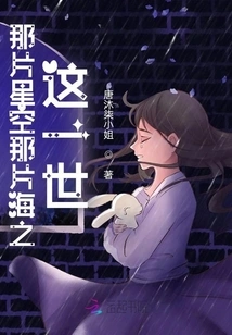 That Starry Sky, That Sea, This Life