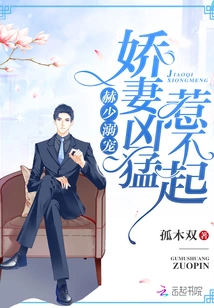 Mr. He is Doting on Her: His Beloved Wife is Fierce and Cannot Be Offended!