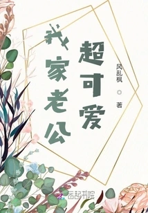 My Husband is so Cute