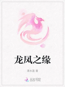 The Fate of Dragon and Phoenix