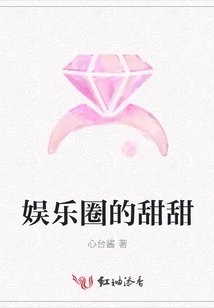 The Sweetness of the Entertainment Industry