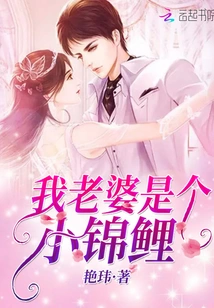 My Wife is a Little Koi