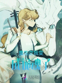 When I Was Reborn, I Became a Ghost