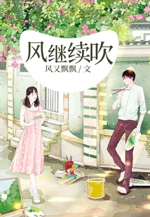 The Wind Continues to Blow