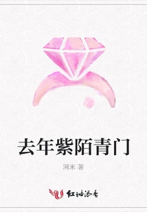 Last Year, Zimo Qingmen