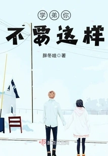 Junior, Don't Be Like This