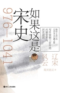 If This is Song History Ii: Storms of Liao and Song Dynasties (comfortable Reading Edition)