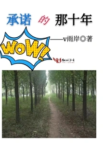 The Ten Years Promised