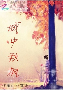 Autumn Maples in the City