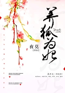 Raising a Fox as a Concubine