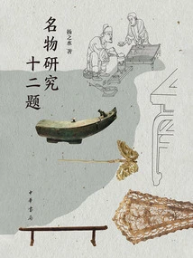 Twelve Questions on Famous Objects Research