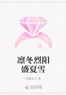 Winter Sun, Summer Snow