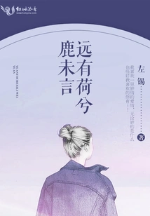 There Are Lotuses in the Distance and the Deer Has Not Spoken Yet