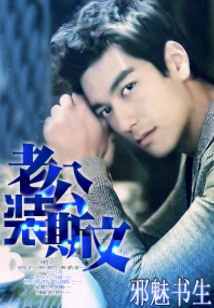 Husband, Pretend to Be Polite