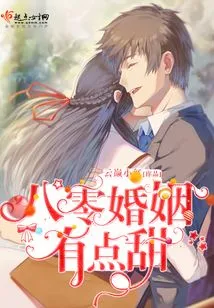 Marriage in the 1980s is a Bit Sweet