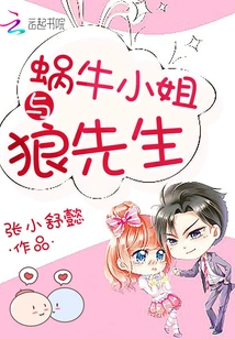 Miss Snail and Mr. Wolf