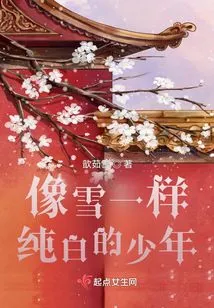 A Boy as White as Snow