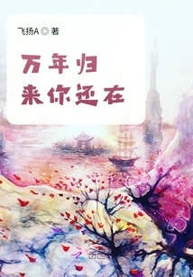 After Ten Thousand Years, You Will Still Be There