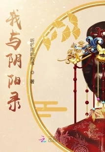 Me and Yin Yang Record