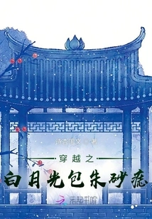 Time Travel White Moonlight Covered Cinnabar Moles