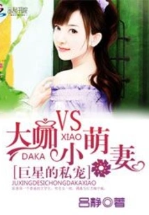 Superstar's Personal Pet: Big Shot Vs Little Cute Wife