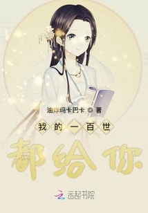 I Will Give You a Hundred Lives