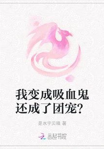 I Turned into a Vampire and Became a Group Favorite?