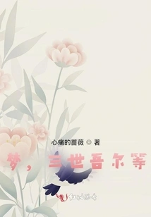 Dream, the Third Generation of Wu'er and Others