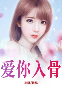 Love You to the Bone