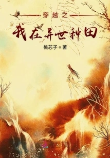 Time Travel: I Am Farming in Another World