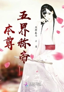 I Am the Emperor of the Five Realms